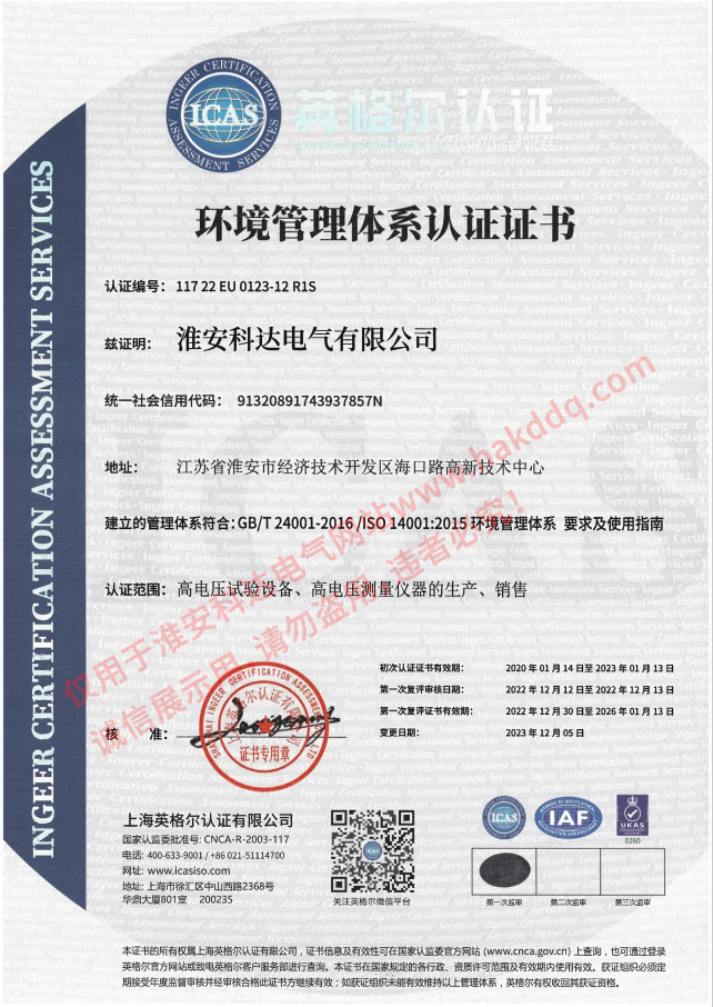 环境管理体系认证