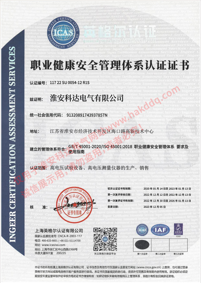 健康安全体系认证